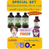 ราคา โปรโมชั่น ราคาพิเศษ ซื้อ น้ำมันงาดำ สกัดเย็น ขนาด 250 มล 3 ขวด แถมฟรี น้ำมันงาดำ สกัดเย็น ขนาด 100 มล 1 ขวด Healthy Choice Special Buy 3 (646696151)