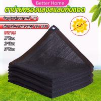 ราคา Better ตาข่ายกรองแสง สแลนกันแดด ผ้าบังแดดบ้าน มีขนาด 2 2M 2 3M 3 5M Shade cloth Better (19158205480)