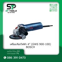 ราคา BOSCH เครื่องเจียรไฟฟ้า 4 GWS 900 100 (19496773457)