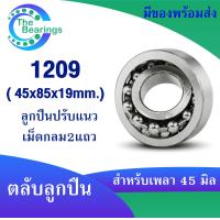 ราคา 1203 1204 1205 1206 1207 1208 1209 ตลับลูกปืนเม็ดกลมปรับแนวได้ SELF ALIGNING BALL BEARING (19553724710)
