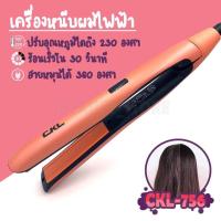 ราคา Happy88 เครื่องหนีบผมแบบ 2in1 CKL756 หนีบผมลอน รีดผม ม้วนผม หนีบตรง ม้วนลอน เครื่องหนีบผม ที่หนีบผม เครื่องรีดผม ที่รีดผม (15293319914)