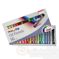ราคา สีชอล์ค Pentel Oil Pastels เพนเทล 16สี สีชอล์คน้ำมัน สีชอล์ก จำนวน 1กล่อง พร้อมส่ง (15138243026)