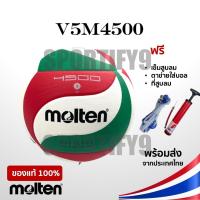 ราคา ลูกวอลเล่ย์บอล มอลเท่น ลูกวอลเล่ย์บอล MOLTEN V5M4500 (13364265271)