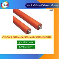 ราคา ลูกยางรีดร้อน Kyocera FS1016 KM1000 1030 1020 1500 Pressure Roller (9115988243)