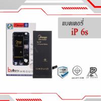 ราคา แบตเตอรี่ Iphone 6S แบตไอโฟน แบตมือถือ แบตโทรศัพท์ แบตเตอรี่โทรศัพท์ แบตมีโก้แท้ 100 สินค้ารับประกัน 1ปี (7877247749)