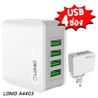 ราคา Olivision LDNIO A4403 4 4A สี่ 4 USB พอร์ต Auto ID พอร์ตชาร์ต อะแดปเตอร์ หัวชาร์จไฟเสียบปลั๊ก พอร์ตสำหรับโทรศัพท์ มือถือ (2429686543)