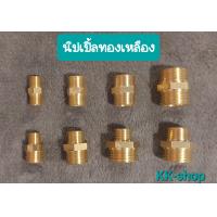 ราคา นิปเปิ้ลทองเหลือง ข้อต่อตรงทองเหลืองเกลียวนอก ข้อต่อแบบลดเกลียวนอก ต่อตรงเกลียวนอก เกลียวนอก (18559823386)