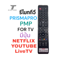 ราคา รีโมททีวียี่ห้อพริสม่าโปรมีปุ่ม netflix YouTuber live TVสินค้าพร้อมส่ง (21015853072)