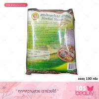 ราคา ส่งฟรี สมุนไพรอบใบไม้ มุกสมุนไพร Herbal Steam Sauna บรรจุ 130 กรัม (12079757076)