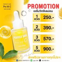 ราคา Perfect Skin Pro Vit C Skin Serum เพอร์เฟค สกิน โปร วิต ซี สกิน เซรั่ม 30 มล ขวด เซรั่มวิตซี หน้าใส ผิวช่ำวาว ฝ้า กระจางลง รอยสิวจางหาย psc (20565571187)