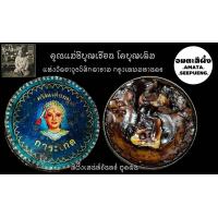 ราคา สีผึ้งภวานาจิต แม่ชีบุญเรือน โตงบุญเติม วัดอาวุธวิสิกตาราม กรุงเทพมหานคร พบเจอน้อยมาก (7700028993)