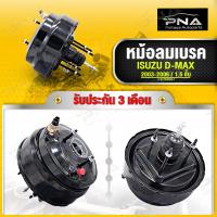ราคา หม้อลมเบรค ISUZU D MAX 03 06 ใหม่คุณภาพดี รับประกัน 3 เดือน (15678392586)