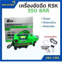 ราคา RSK เครื่องฉีดน้ำแรงดันสูง 400 บาร์ รุ่น HM V99 ปั้มน้ำ เครื่องฉีดน้ำแรงดันสูง ปั้มน้ำแรงดันสูง (7493658072)