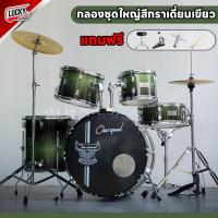 ราคา ฟรีเก้าอี้กลอง กลองชุดใหญ่ G Force VIVID OVERSPEED Drum กลองชุด กลองชุดผู้ใหญ่ ฟรี เก้าอี้ ไม้ตีกลอง ประแจกลอง มีประกันส่ง พร้อมส่ง (20546743882)
