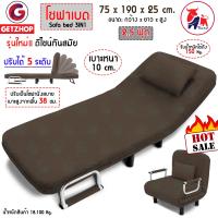 ราคา Thaibull โซฟาเบด โซฟานั่งและเตียงนอน เก้าอี้โซฟา เตียงโซฟาปรับนอน Sofa bed 3IN1 รุ่น RL832 80 แถมฟรี หมอนอิง (9740704032)