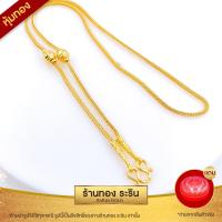 ราคา สินค้าใหม่ RarinGold รุ่น N1317 สร้อยคอ ลายสี่เสา คั่นเม็ดทอง สุโขทัย หุ้มเศษทอง สร้อยสี่เสา ขนาด 2 สลึง ยาว 18 นิ้ว (8878994361)