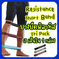 ราคา Exercise Band Loop 3 Pcs Set Resistance Exercise Bands ยางยืดวงแหวน ออกกำลังกาย 3 เส้น สำหรับเล่นพิลาทิส Pilates (8014539064)