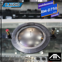 ราคา วอยซ์ P AUDIO BM D750 BM D750 วอยซ์ลำโพง วอยเสียงแหลม วอยซ์เสียงแหลม ของแท้ (21279491767)