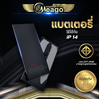 ราคา Meago แบตเตอรี่ Iphone14 Iphone 14 แบตไอโฟน14 แบตเตอรี่ไอโฟน แบตมือถือ แบตโทรศัพท์ แบตแท้ 100 รับประกัน 1ปี (20992757950)