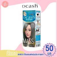 ราคา Dcash ดีแคช โฉมใหม่ มาสเตอร์ ฟลอรัล แมส คัลเลอร์ ครีม Master Mass (15304051050)