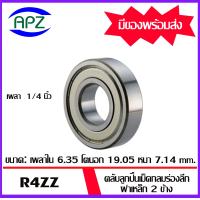 ราคา R4AZZ R4ZZ R1810ZZ R6ZZ R8ZZ R10ZZ R12ZZ R14ZZ R16ZZ ตลับลูกปืนเม็ดกลมร่องลึก ฝาเหล็ก 2 ข้าง DEEP GROOVE BALL BEARINGS INCHES R4AZ R4Z R1810Z R6Z R8Z R10Z R12Z R14Z R16Z จัดจำหน่ายโดย Apz (19003046736