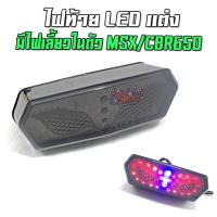 ราคา ไฟท้ายพร้อมไฟเลี้ยวในตัว ผีเสื้อ HONDA MSX 125 CBR 650F GPX DEMON 150 GR (9061984868)