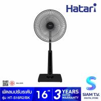 ราคา HATARI พัดลมปรับระดับ 16 นิ้ว รุ่น HT S16R2 โดย สยามทีวี by Siam T V (20177778557)