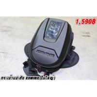 ราคา กระเป๋าติดถังน้ำมัน (14691786492)