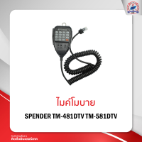 ราคา ไมค์โมบาย SPENDER TM 481DTV TM 581DTV แท้ (13355681726)