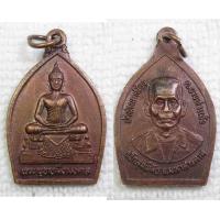ราคา เหรียญ พระมิ่งมงคล บ้านโนนเมือง อ โกสุมพิสัย จ มหาสารคาม (11781931944)