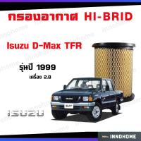 ราคา กรองอากาศ อีซูซุ Isuzu D Max TFR 2800 เครื่อง 2 8L ปี 1999 รหัส 8 97941 026 0 ไส้กรองอากาศรถยนต์ ตัวกรองอากาศรถ (10621527211)
