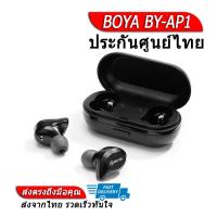 ราคา BOYA BY AP1 หูฟังไร้สาย TWS รองรับ Bluetooth5 0 IPX4 ประกันศูนย์ไทย (4226206879)