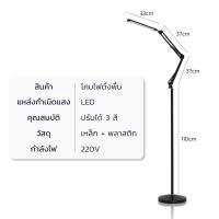 ราคา Nataku โคมไฟตั้งพื้น โคมไฟอ่านหนังสือ โคมไฟห้องนั่งเล่น floor lamp พับเก็บได้ ปรับระดับได้ ปรับได้ 3 สี ถนอมสายตา (21261301241)