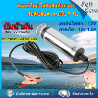 ราคา ปั๊มจุ่มไฟฟ้า ปั๊มดูดน้ำมันดีเซล ปั๊มดูดน้ำ น้ำมัน โซล่าปั๊ม DC 12V 30L นาที สำหรับสูบน้ำมันดีเซลปั๊มถ่ายเทน้ำ แบบหนีบ (20333628742)