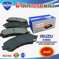 ราคา MAXMA blue ผ้าเบรค ISUZU D MAX GOLD SERIES PLATINUM BLUE POWER 2WD4WD ผ้าเบรคดิสหน้า ดีแม็ก โกลซีรี่ แพลทินัม บลูเพาเวอร์ ปี 2008 2019 876 (2955366753)