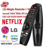 ราคา แท้ รีโมททีวี LG Magic Remote voice control For SMART LG UHD 4K OLED ทุกรุ่น (17037131527)