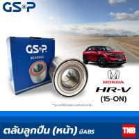 ราคา GSP ลูกปืนล้อ หน้า Honda HRV ปี 2015 ON มี ABS ฮอนด้า เอชอาร์วี (13393008617)