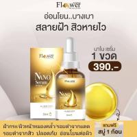 ราคา Nano serum นาโน เซรั่ม บำรุงผิวหน้า 1 ขวด 30 ml แถมฟรี สบู่นาโน 1 ก้อน ประสิทธิภาพดีกว่าหากใช้คู่กับ ครีมฮายอง (7456030686)
