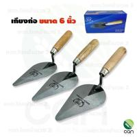 ราคา 1ชิ้น เกียงก่อ ขนาด 6 นิ้ว เกียงฉาบปูน เกียง เกียงก่อปูน เกียงสามเหลี่ยม เกียงใบโพธิ์ (14903753327)