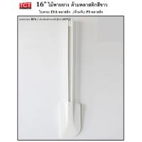ราคา ไม้พาย ที่ปาดหน้าเค้ก ปาดส่วนผสม ไม้พายยางซิลิโคน ด้ามพลาสติกสีขาว มี 10 14 16 นิ้ว Food Grade Spatulas Flat Blade (12282141104)