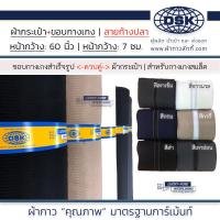 ราคา ผ้ากระเป๋ากางเกง ผ้าซับในกระเป๋า ผ้ากระเป๋า ขอบกางเกงสำเร็จรูป ลายก้างปลา มี 2 เนื้อ 6 เฉดสี ผ้ากาว ผ้ากาวลักกี้ (16329086429)