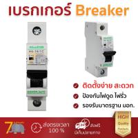 ราคา ขายดี เบรคเกอร์ งานไฟฟ้า เบรกเกอร์ 25A H6 25 1C HACO HACO HACO H6 25 1C ตัดไฟ ป้องกันไฟดูด ไฟรั่วอย่างมีประสิทธิภาพ รองรับมาตรฐาน มอก จัดส่งฟรี Kerry ทั่วประเทศ (750502245)