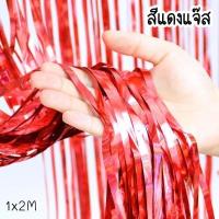 ราคา ร้านไทย ม่านลูกโป่ง 1x2M ม่านฟอยล์ลูกโป่ง ม่านฟอยล์ตกแต่ง ม่านฉากหลัง ม่านติดประตู ฟอยล์ตกแต่ง Foil curtain ม่านฟอยล์ ม่านลูกโป่ง (2976642295)