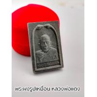ราคา หลวงพ่อแดง เหรียญรูปเหมือนรุ่นแรก เนื้อผงพุทธคุณ วัดเขาบันไดอิฐ บรรดาลูกศิษย์ลูกหาได้ขออนุญาตจัดสร้างเพื่อเป็นที่ระลึก (13647050647)