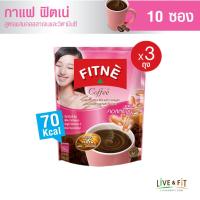 ราคา FITNE Coffee ฟิตเน่คอฟฟี่ กาแฟสำเร็จรูป 3in1 สูตรผสมคอลลาเจน และวิตามินซี ขนาด 10 ซอง x 3 ถุง กาแฟฟิตเน่ กาแฟคอลลาเจน (425115990)