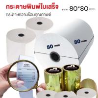 ราคา กระดาษความร้อน แกนพลาสติก ขนาด 80x80มม 6 ม้วน กระดาษ 58 แกรมกระดาษความร้อน สำหรับใช้งานกับเครื่องพิมพ์ความร้อน หรือเครื่องบันทึกเงินสด (7388004232)