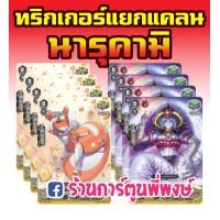 ราคา แวนการ์ด ภาค วี ทริกเกอร์ V คริ ฮีล คาเงโร่ นารุคามิ นุบาทามะ ทาจิคาเสะ มุราคุโมะ VGT V Special Trigger Advance Set Vanguard V แวนการ์ด V แวนการ์ด วี (5607952079)