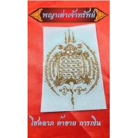 ราคา สติกเกอร์ยันต์โลหะสีทองนูน ท้าวเวสสุวรรณ พระพิฆเนศ ยันต์ 5 แถว ติดหลังโทรศัพท์ ติดหน้ารถ ยันต์มงคล โชคลาภ การงาน การเงินความรัก (17354785385)