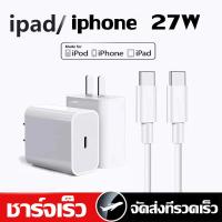 ราคา พร้อมจัดส่ง ที่ชาร์จไร้สาย iphone ชุดสายชาร์จเร็ว 27W PD ฟาสชาร์จ 27W USB ที่ชาร์จแบต ชุดสายชาร์จเร็ว สายชาจ fast charge สำหรับ iPhone 14 12 11 13 Pro Max 5 5S (20602063211)