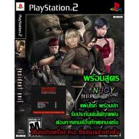ราคา แผ่นเกมส์ PS2 Resident Evil 4 พร้อมสูตร คุณภาพสูง (16742531660)